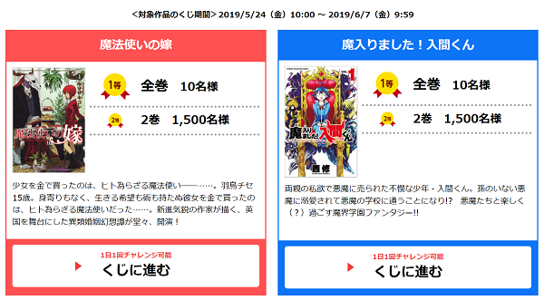 ebookjapanの全巻まんがくじの説明①
