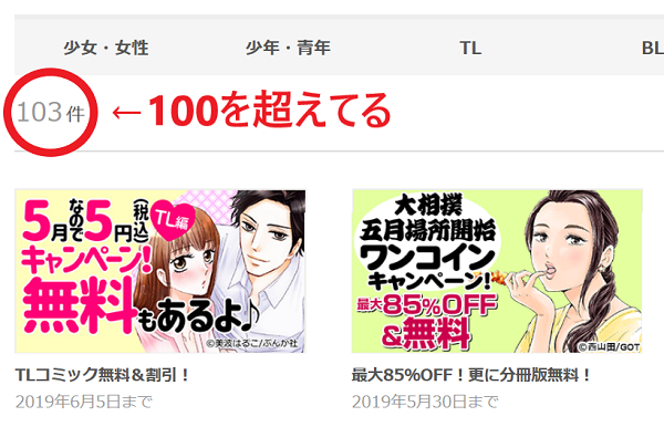 ebookjapanのセール