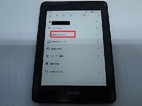 Kindle paperwhiteの使用容量確認方法①