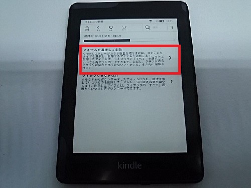 Kindle paperwhiteの使用容量確認方法④
