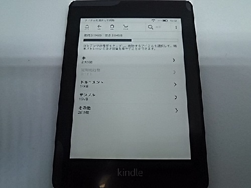 Kindle paperwhiteの使用容量確認方法⑤