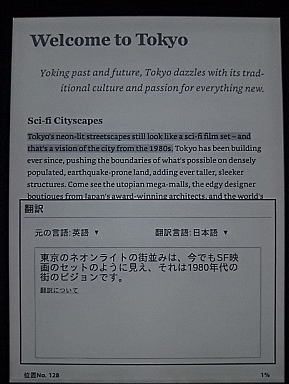 Kindle paperwhiteの翻訳機能