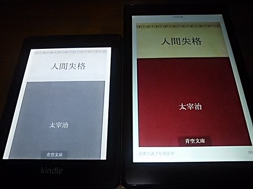 Kindle端末とFireタブレットの表示の違い