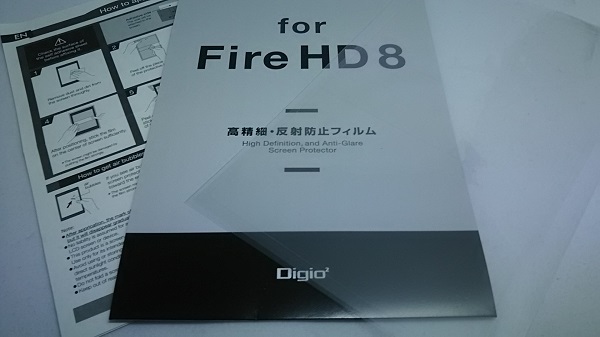 Fire HD 8用の保護フィルム『Digio 2』