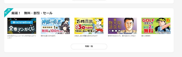 ebook japan：キャンペーン特集