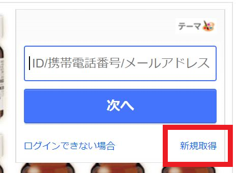 Yahoo!japanのID取得方法解説画像